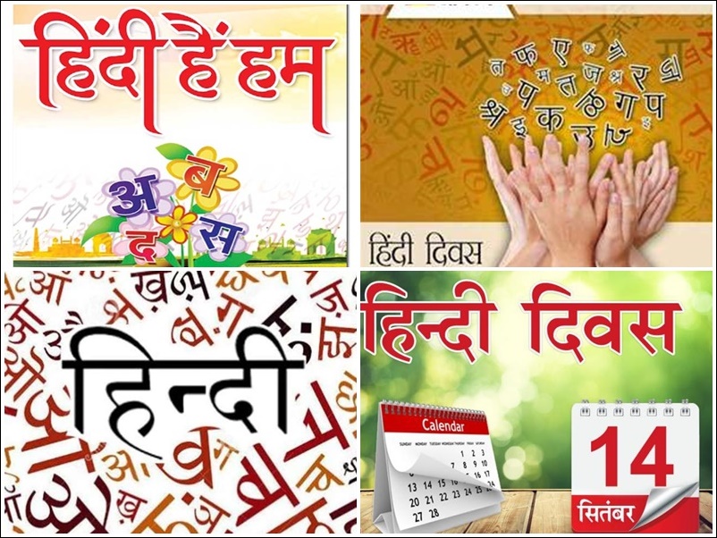 You are currently viewing हिन्दी दिवस – अपनी भाषा
