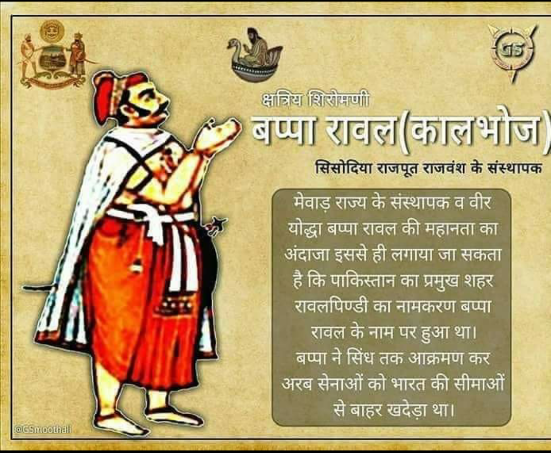 You are currently viewing बप्पा रावल