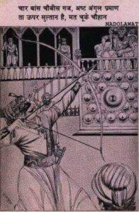 सम्राट पृथ्वीराज चौहान
