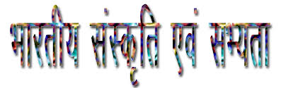 You are currently viewing भारतीय संस्कृति – ज्ञान की बातें