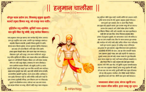 Read more about the article Theme Based Content – चरित्र एवं व्यक्तित्व के निर्माण में नीति-नियम अनुशासन और संस्कारों का महत्व – हनुमान चालीसा में छिपे जीवन प्रबंधन के सूत्र