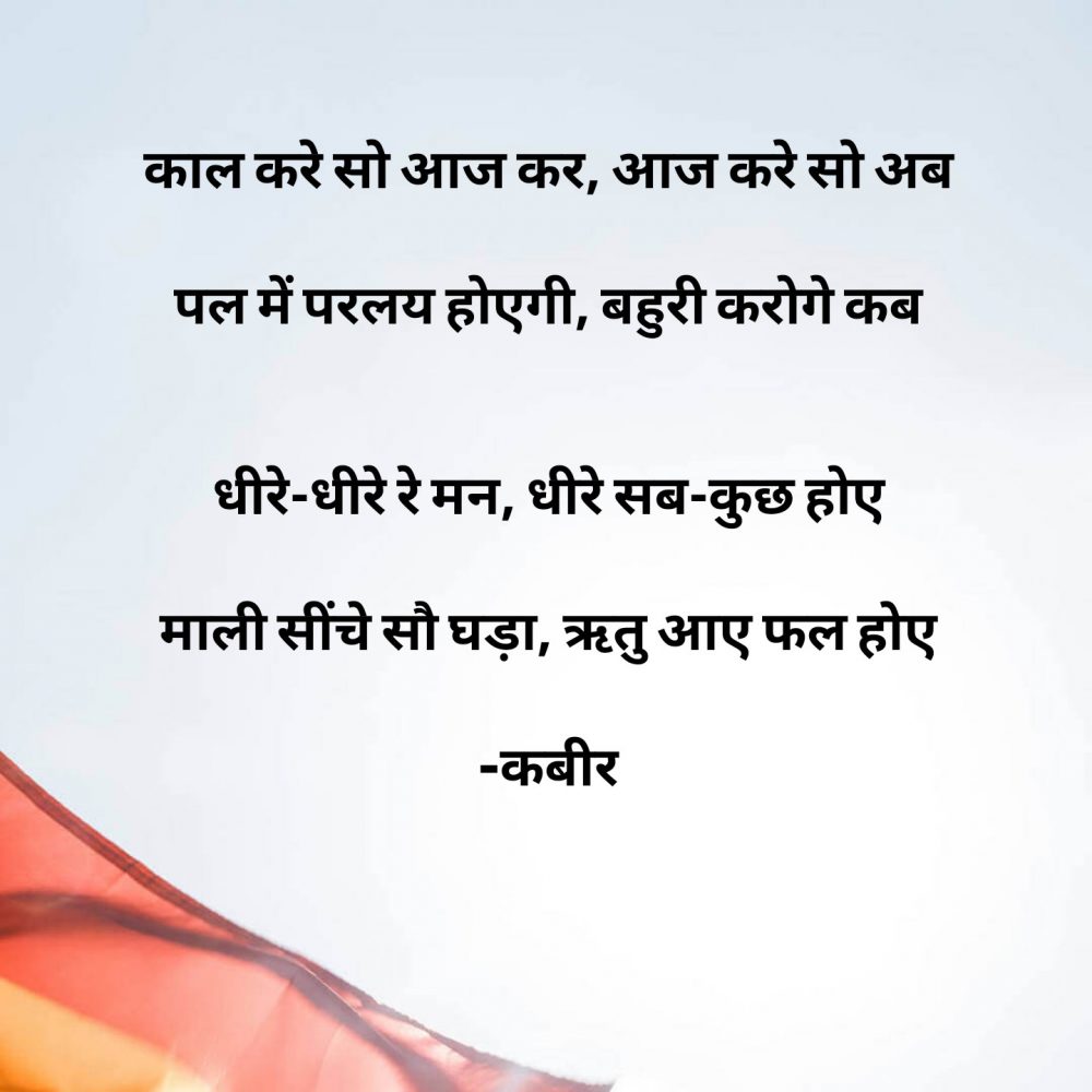 KABIR DOHE